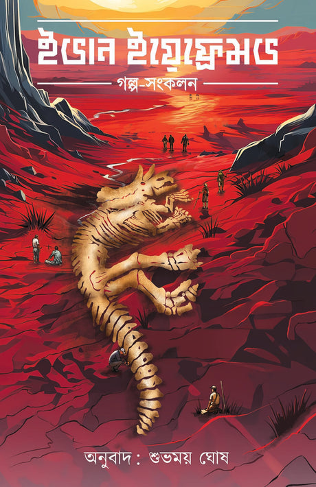 Ivan Yefremov Galpa Sankalan - Retail Maharaj