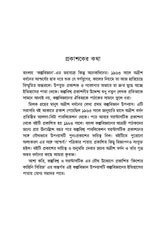 Milok Groher Manush - Retail Maharaj