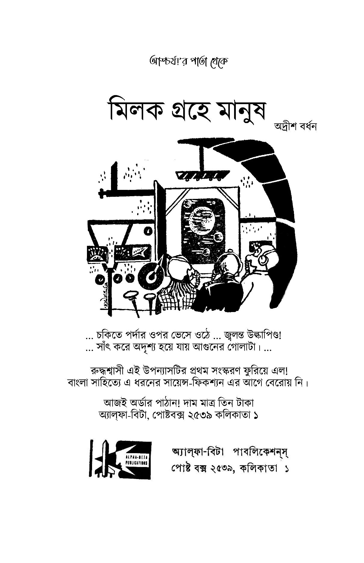 Milok Groher Manush - Retail Maharaj