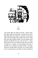 Milok Groher Manush - Retail Maharaj