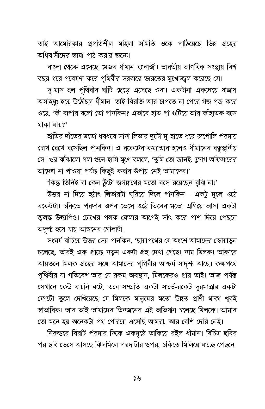 Milok Groher Manush - Retail Maharaj