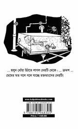 Milok Groher Manush - Retail Maharaj