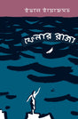 Phyanar Rajyo - Retail Maharaj