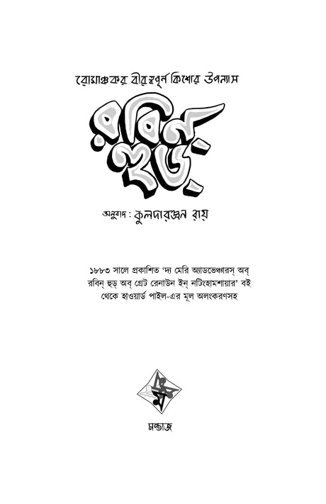 Rabinhood - Retail Maharaj