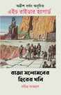 Raja Solomoner Hirer Khoni - Retail Maharaj