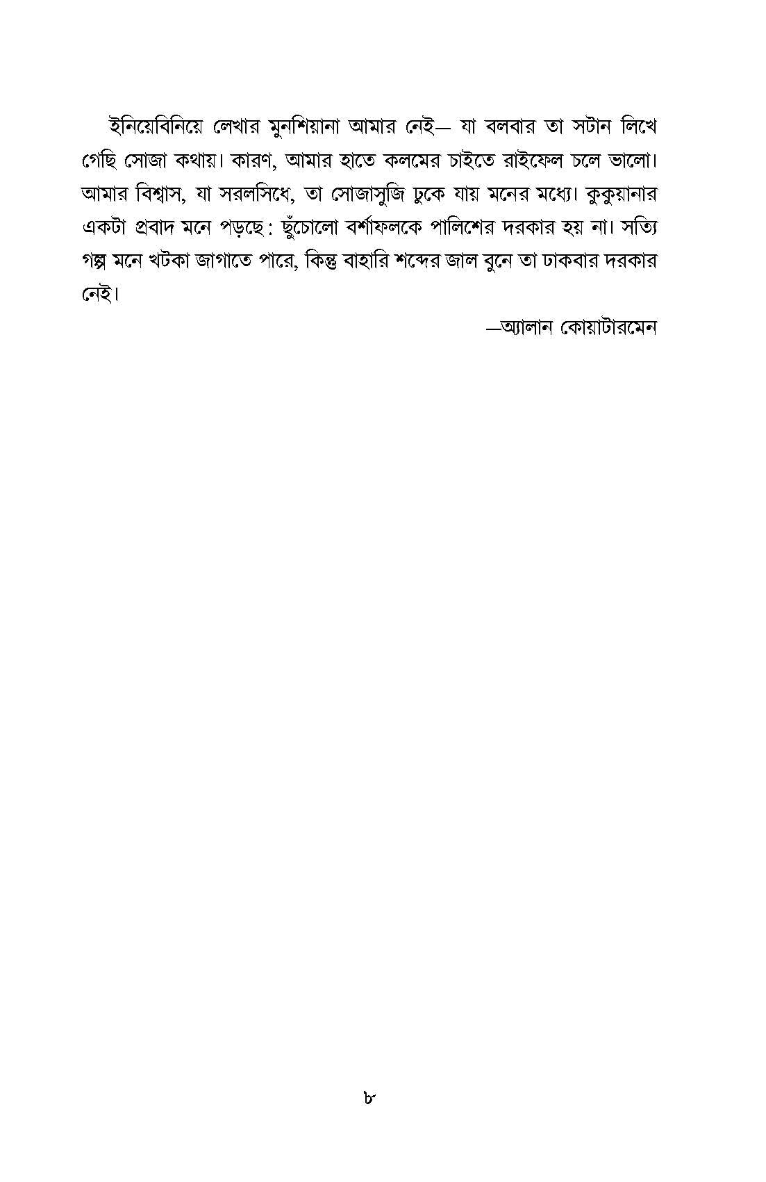 Raja Solomoner Hirer Khoni - Retail Maharaj