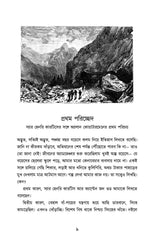 Raja Solomoner Hirer Khoni - Retail Maharaj
