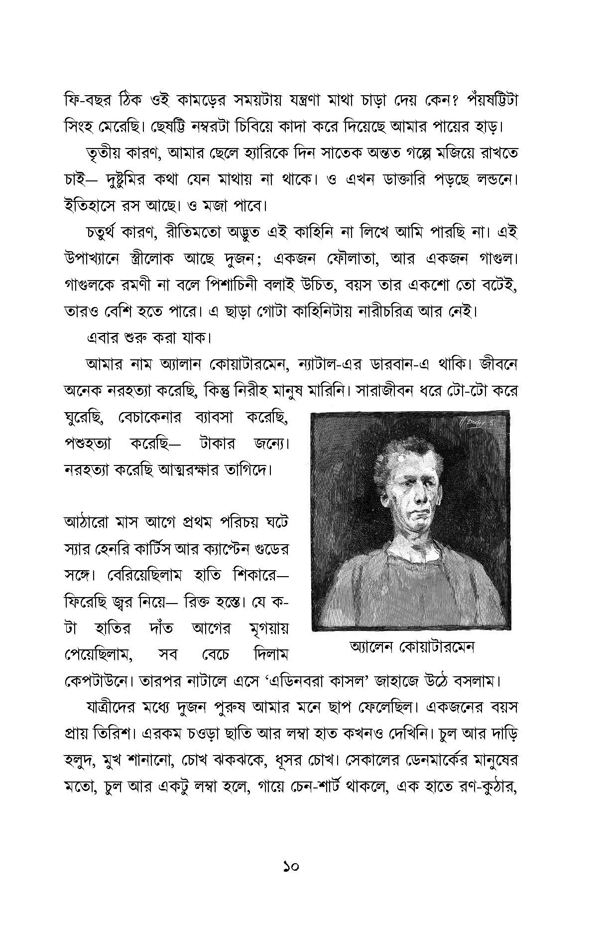 Raja Solomoner Hirer Khoni - Retail Maharaj