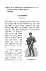 Raja Solomoner Hirer Khoni - Retail Maharaj