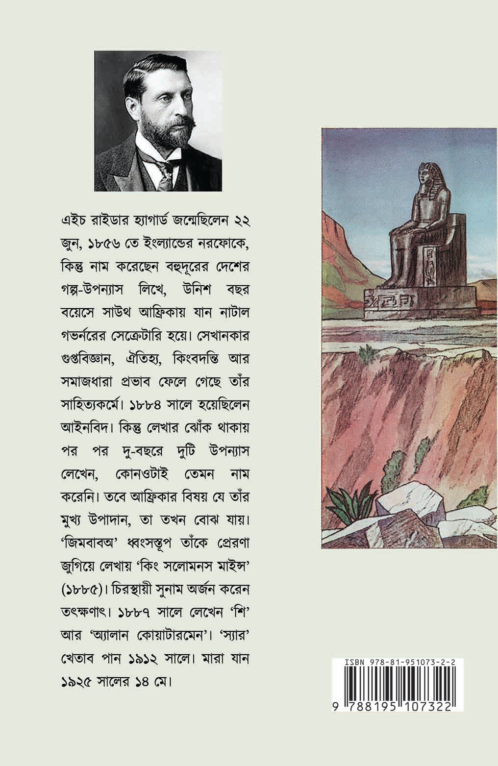Raja Solomoner Hirer Khoni - Retail Maharaj