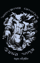 Uvochor Manush - Retail Maharaj