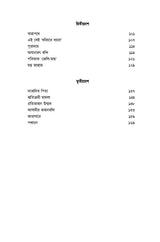 Uvochor Manush - Retail Maharaj