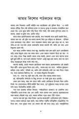 Voyonkor Romhorshok Ghotona - Retail Maharaj