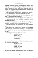 Voyonkor Romhorshok Ghotona - Retail Maharaj