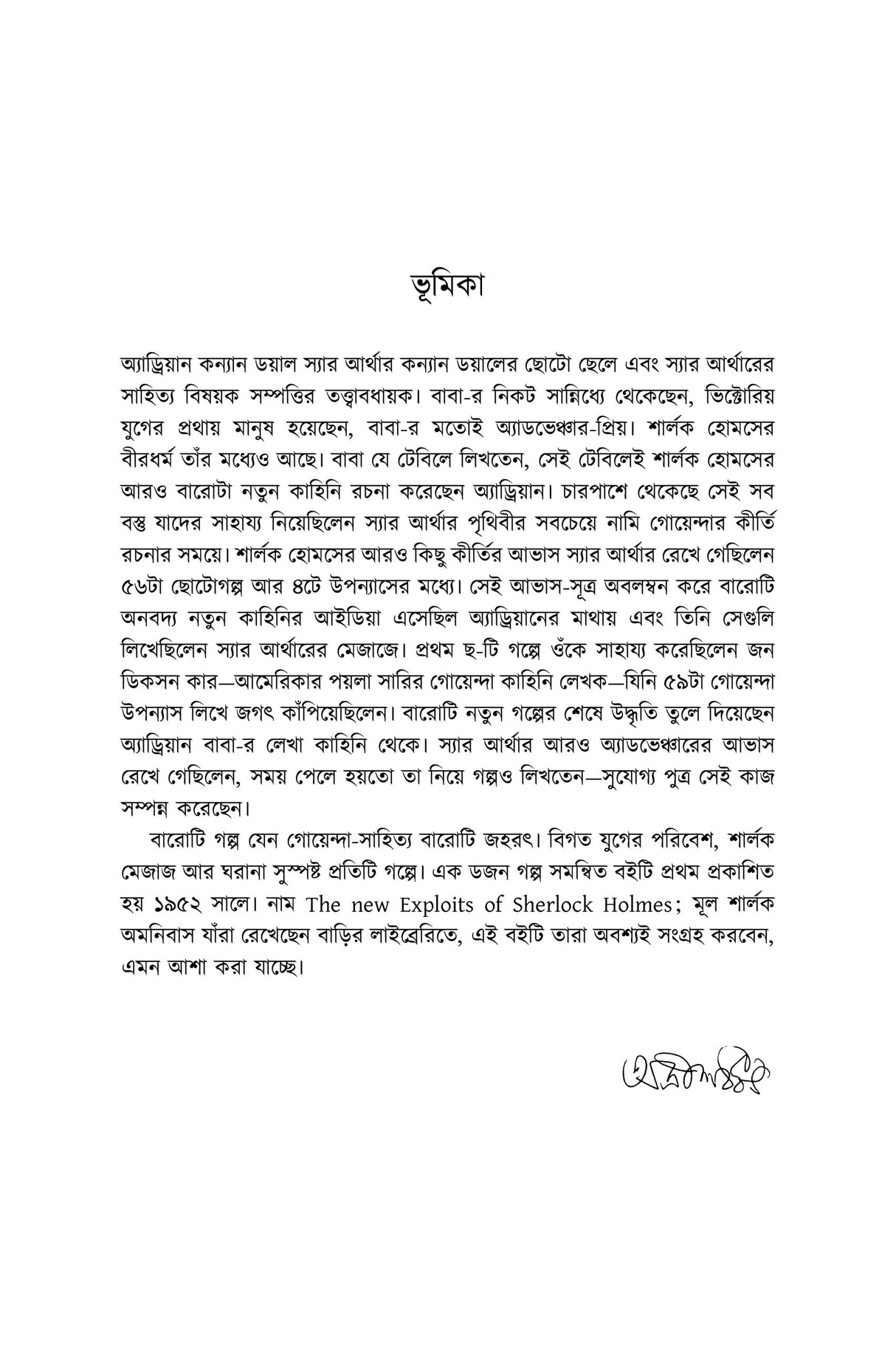 Abar Sherlock Holmes - Retail Maharaj