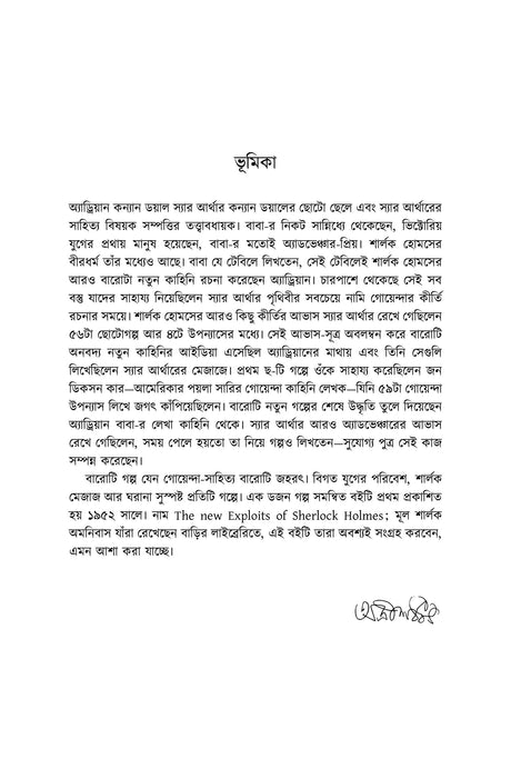 Abar Sherlock Holmes - Retail Maharaj