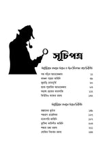 Abar Sherlock Holmes - Retail Maharaj