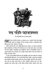 Abar Sherlock Holmes - Retail Maharaj