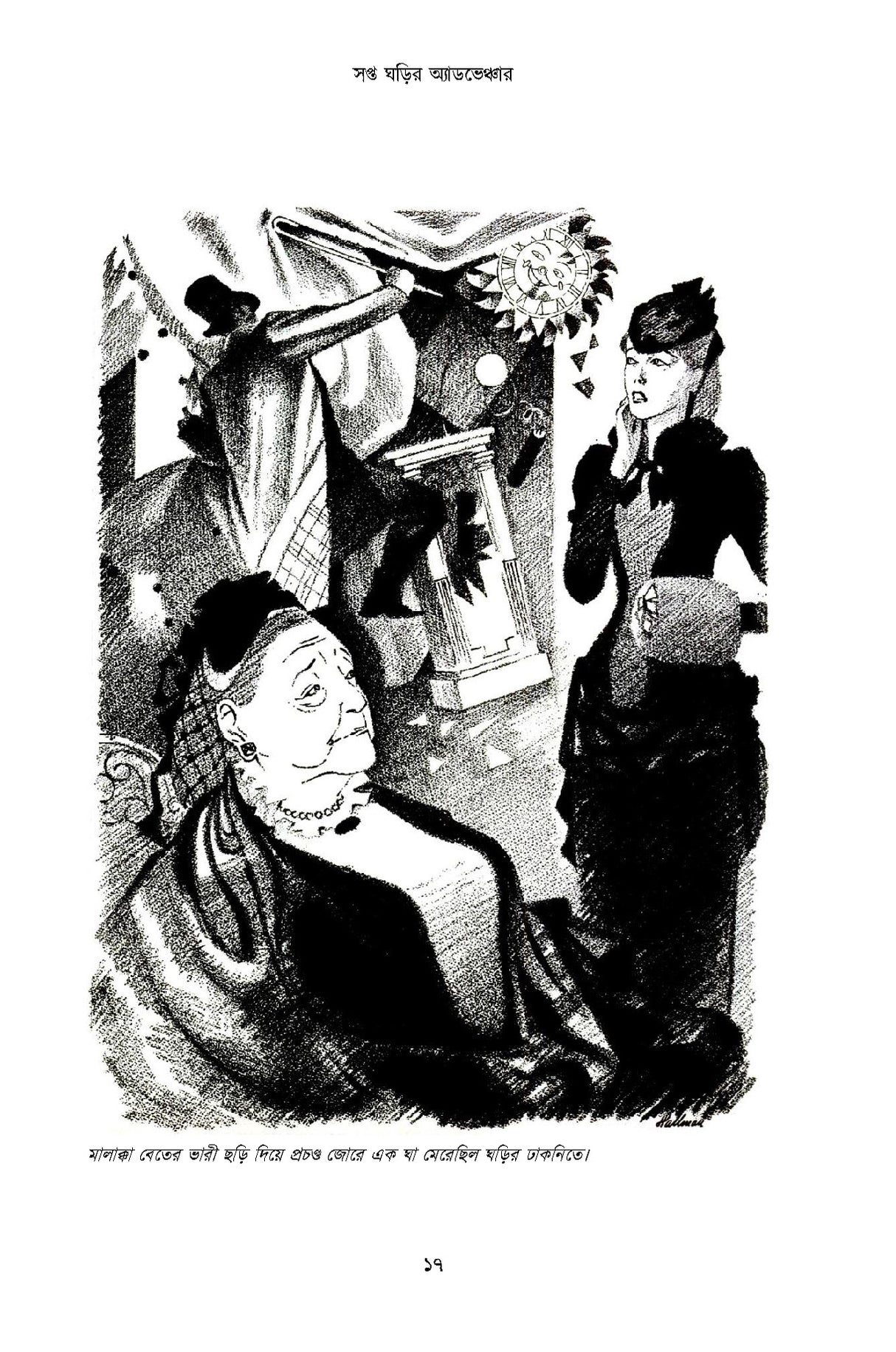 Abar Sherlock Holmes - Retail Maharaj