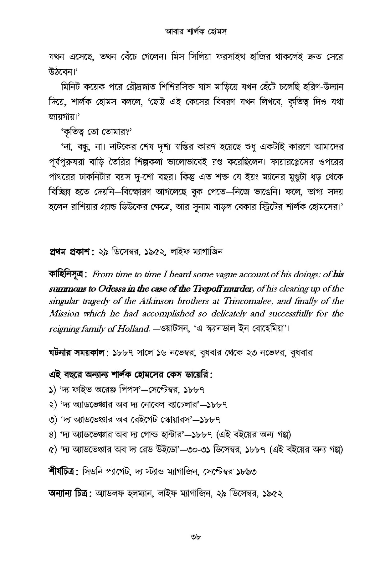 Abar Sherlock Holmes - Retail Maharaj