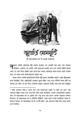 Abar Sherlock Holmes - Retail Maharaj