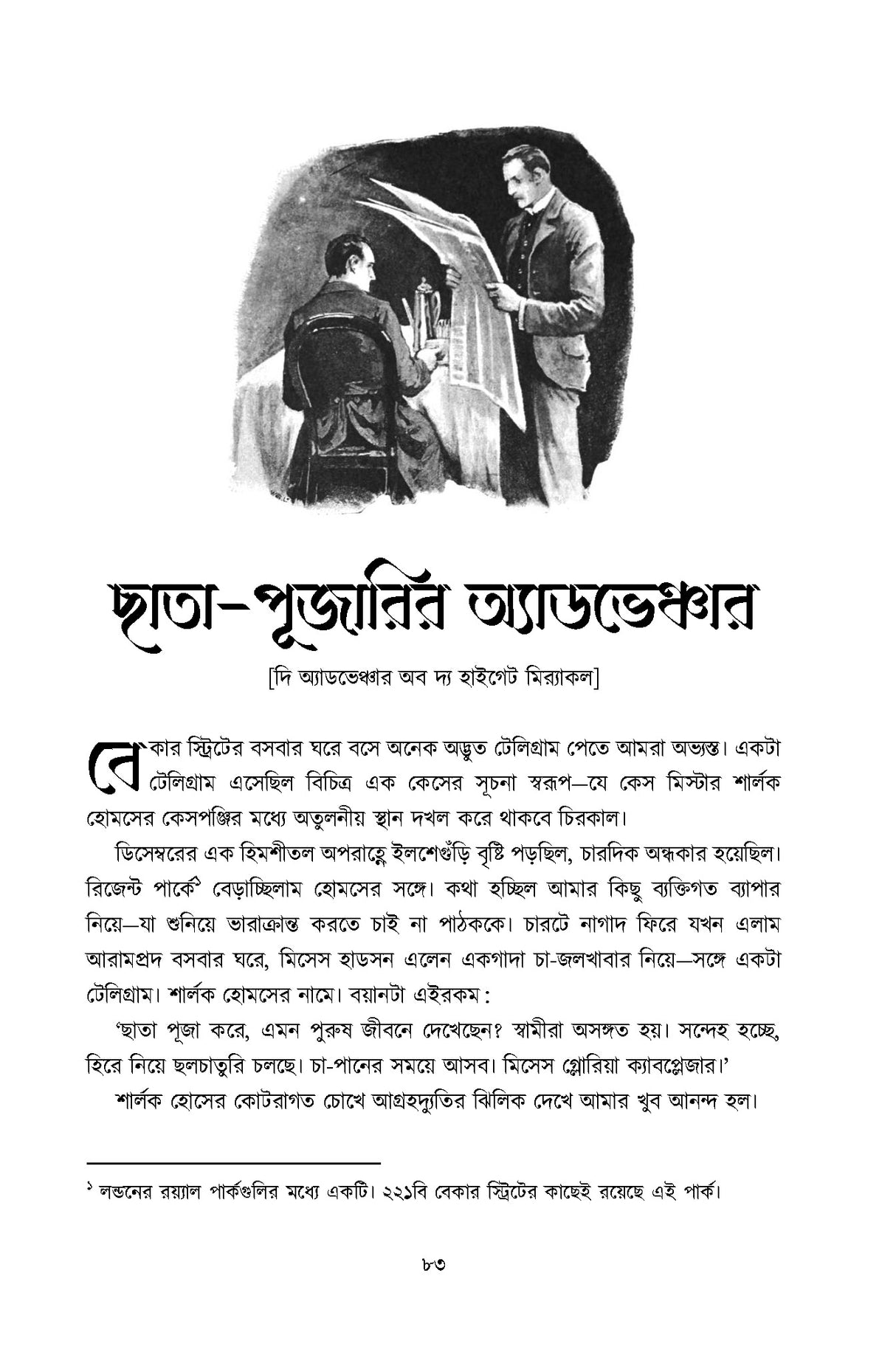 Abar Sherlock Holmes - Retail Maharaj