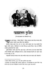 Abar Sherlock Holmes - Retail Maharaj