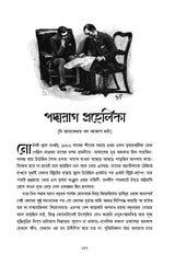 Abar Sherlock Holmes - Retail Maharaj