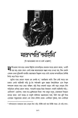 Abar Sherlock Holmes - Retail Maharaj