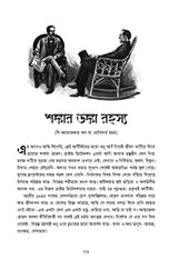 Abar Sherlock Holmes - Retail Maharaj