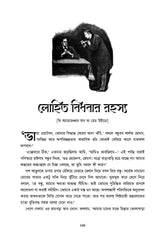 Abar Sherlock Holmes - Retail Maharaj