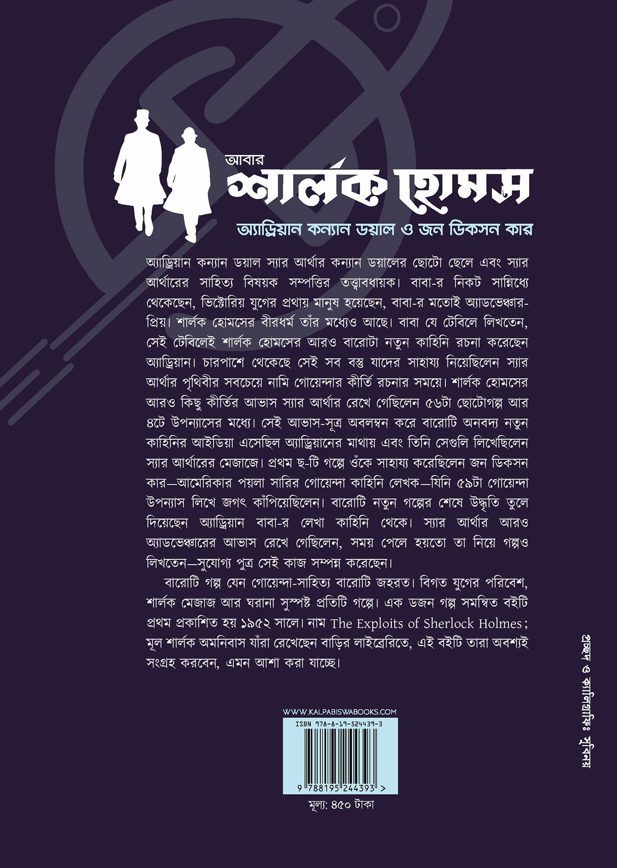 Abar Sherlock Holmes - Retail Maharaj