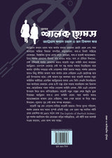 Abar Sherlock Holmes - Retail Maharaj