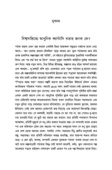 Adwitiyo Conan 1 - Retail Maharaj