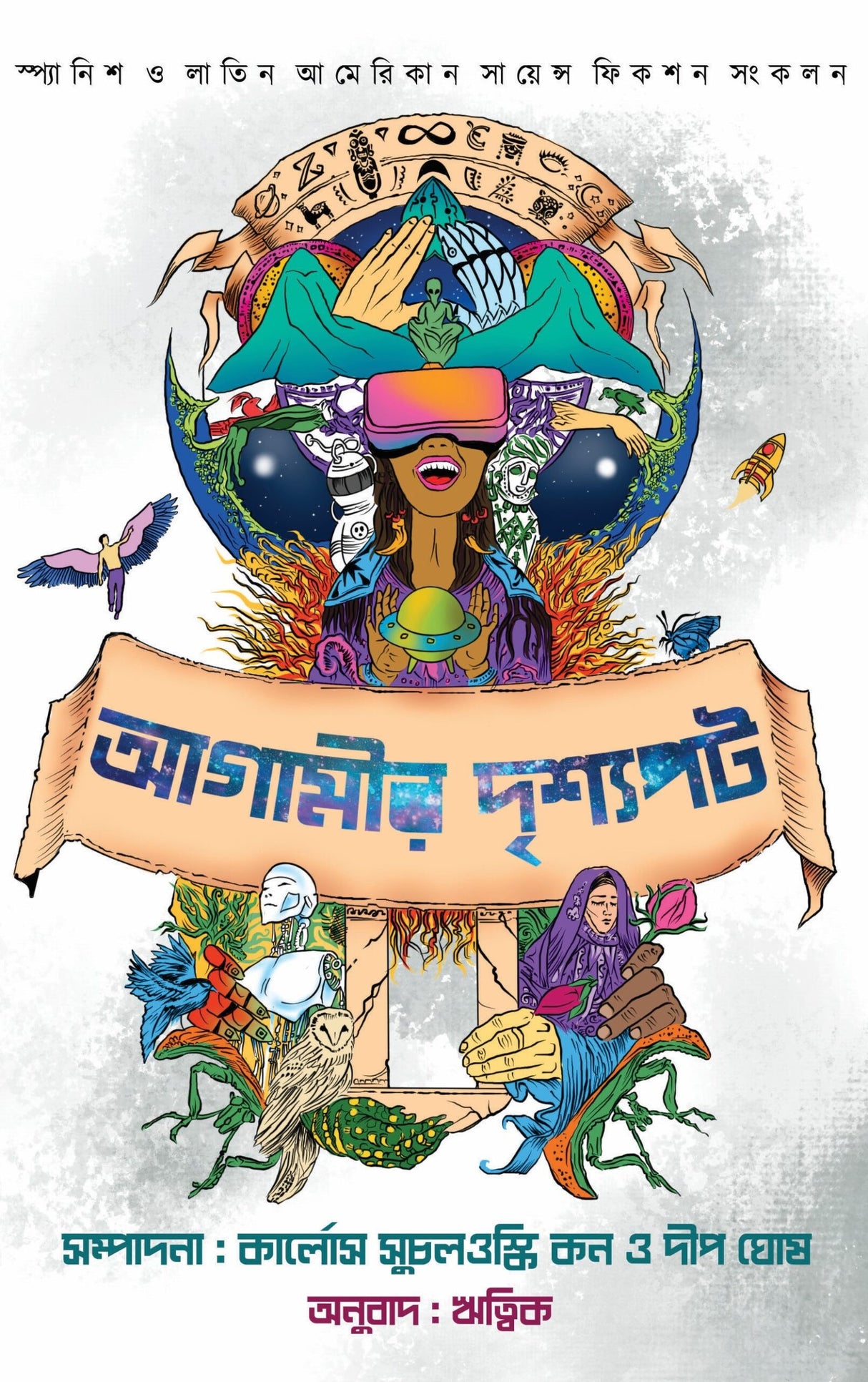 AGAMIR DRISHYOPOT