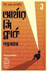 Arthur C Clarke Golpo Samagra 1