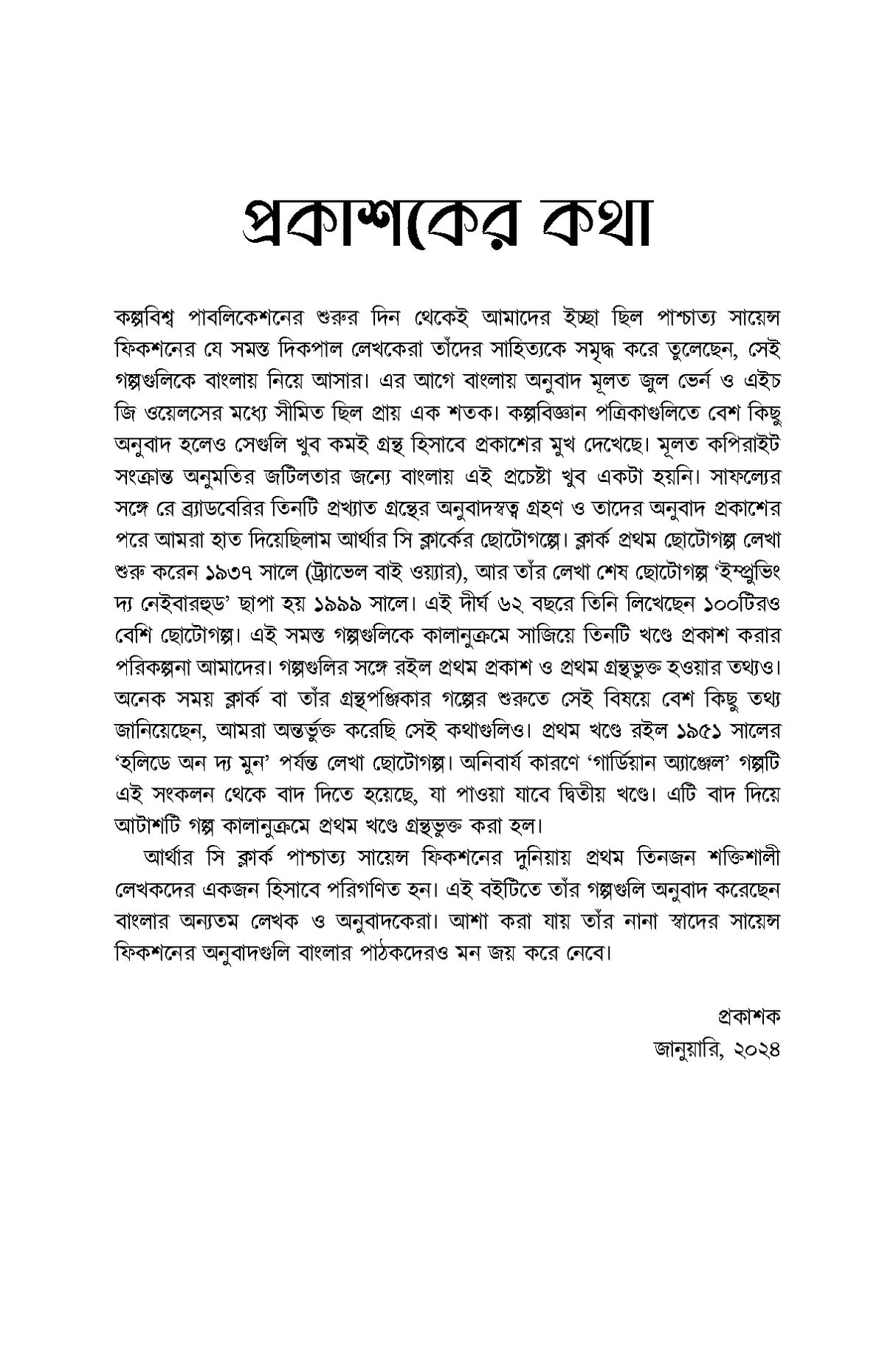 Arthur C Clarke Golpo Samagra 1