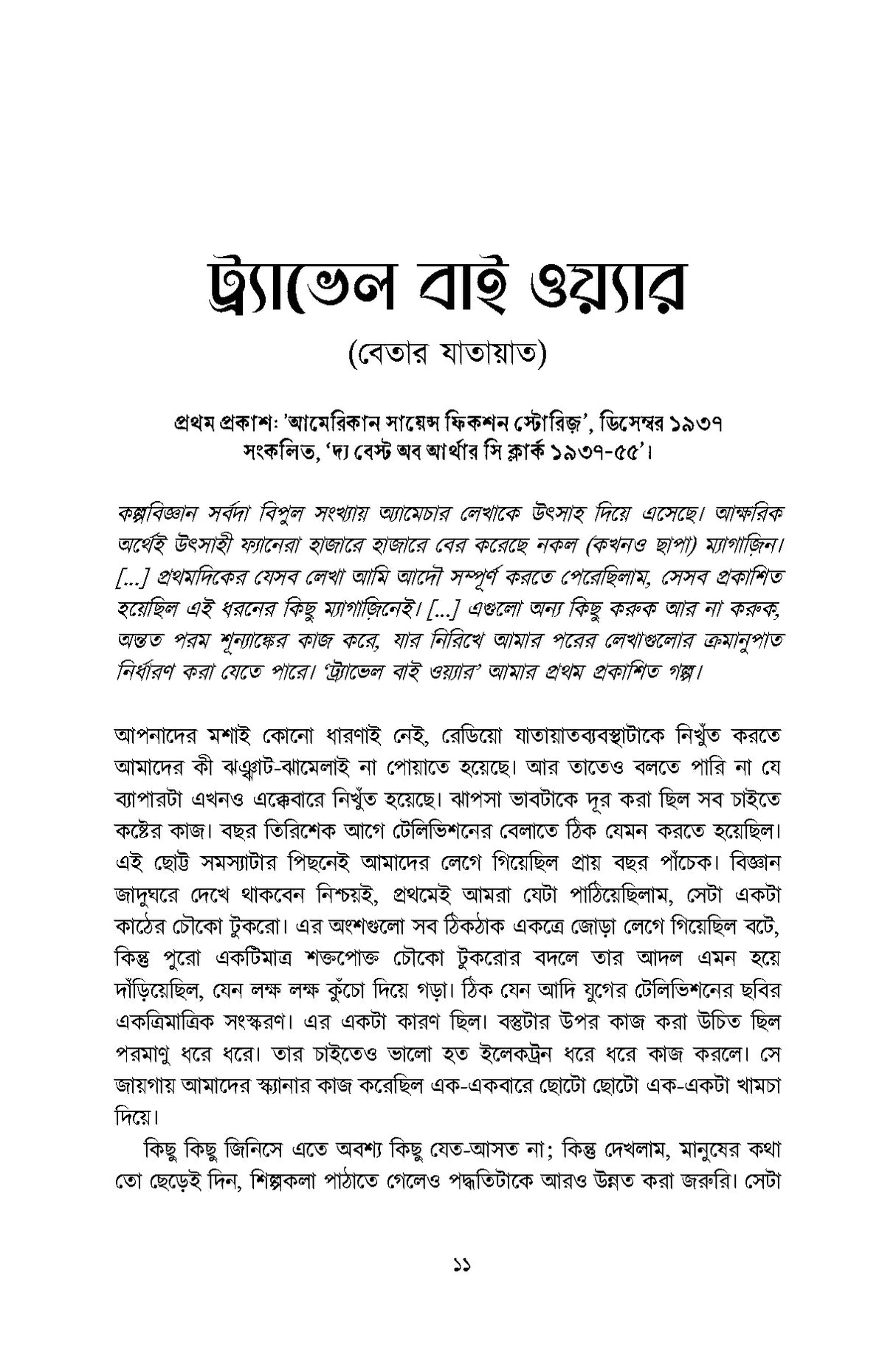 Arthur C Clarke Golpo Samagra 1