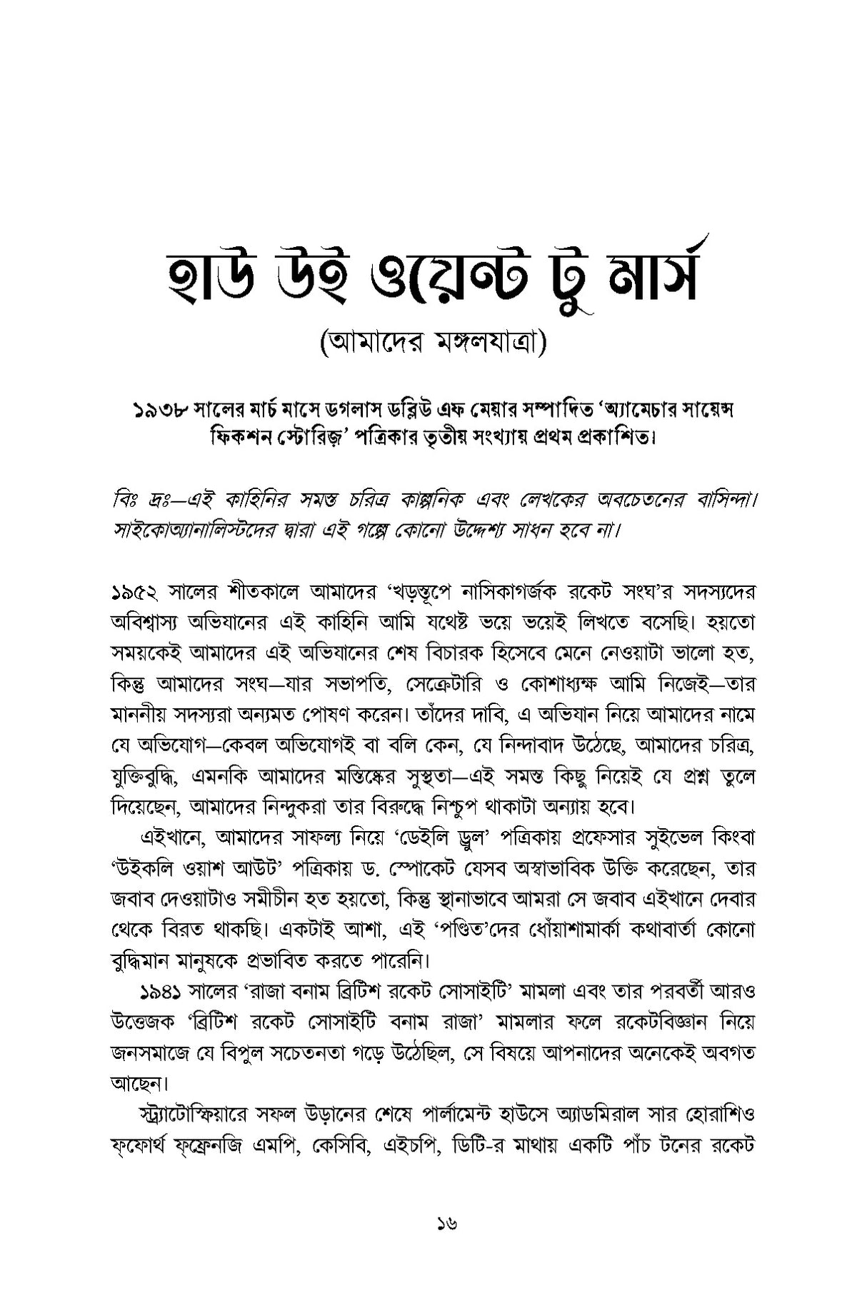 Arthur C Clarke Golpo Samagra 1