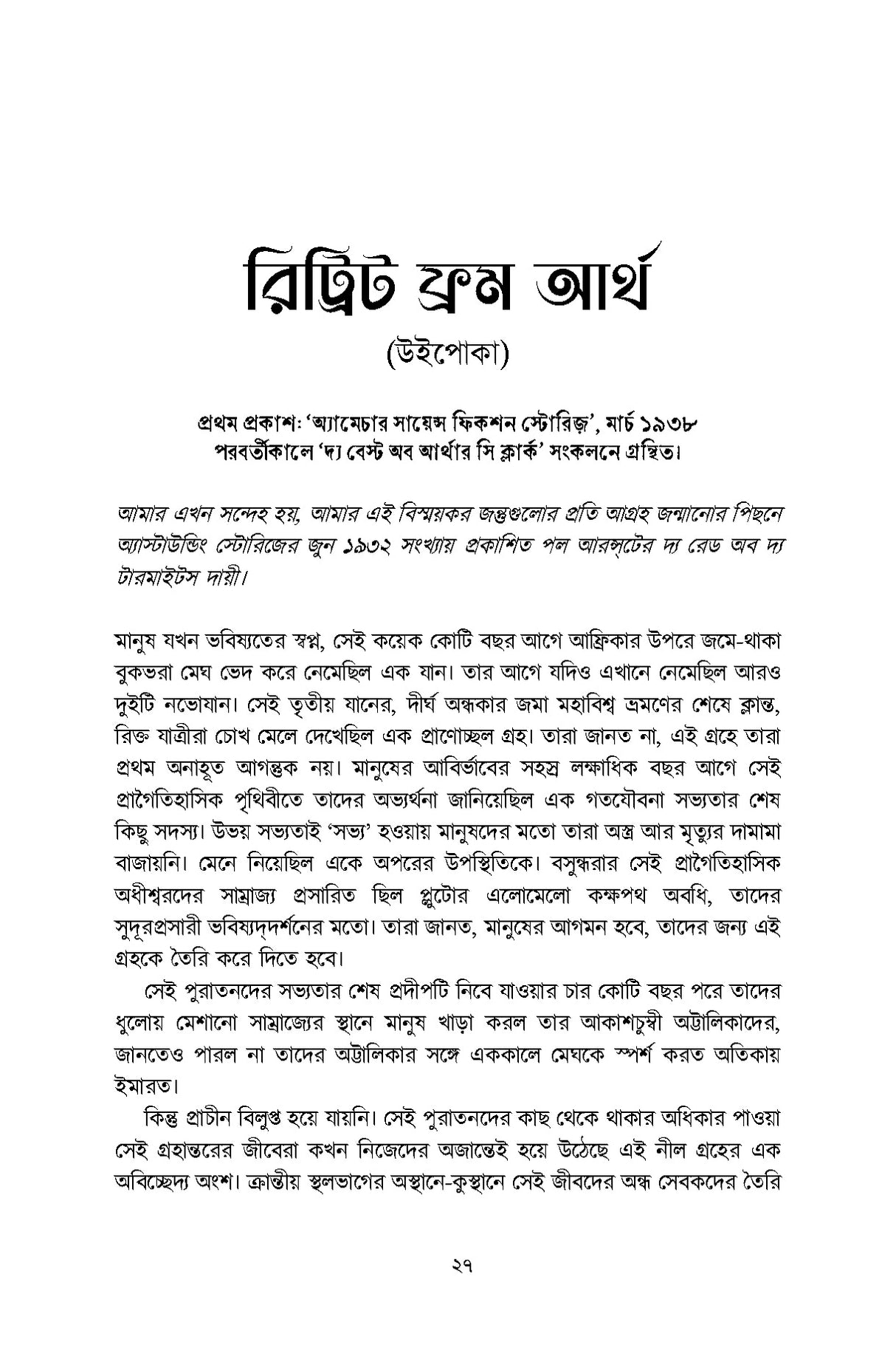 Arthur C Clarke Golpo Samagra 1