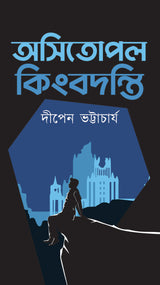 Awshitopol Kingbodonti - Retail Maharaj