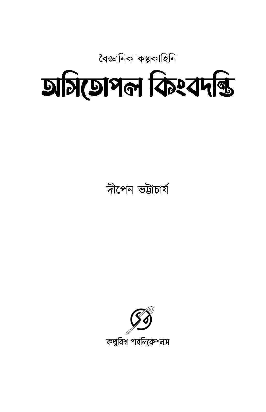 Awshitopol Kingbodonti - Retail Maharaj