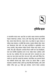 Awshitopol Kingbodonti - Retail Maharaj