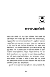 Awshitopol Kingbodonti - Retail Maharaj