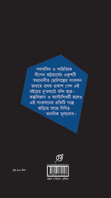 Awshitopol Kingbodonti - Retail Maharaj