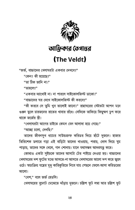 Chitrabichitra Manush - Retail Maharaj