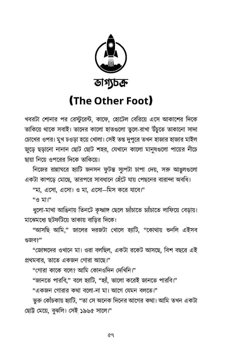 Chitrabichitra Manush - Retail Maharaj