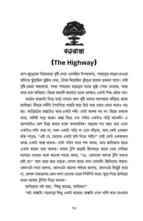 Chitrabichitra Manush - Retail Maharaj