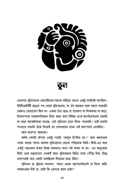 Decagon - Retail Maharaj