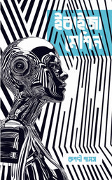 Ebaiza Machine - Retail Maharaj